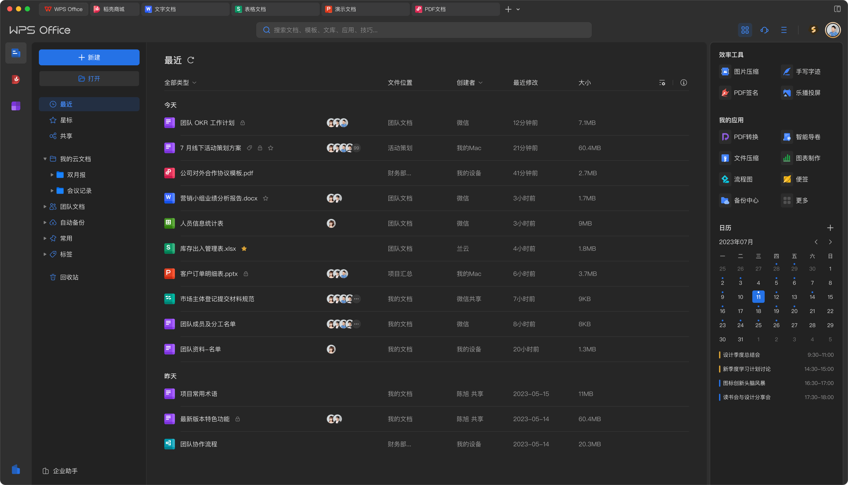 WPS云文档协作实时同步团队协作安全保护B2B大客户案例展示