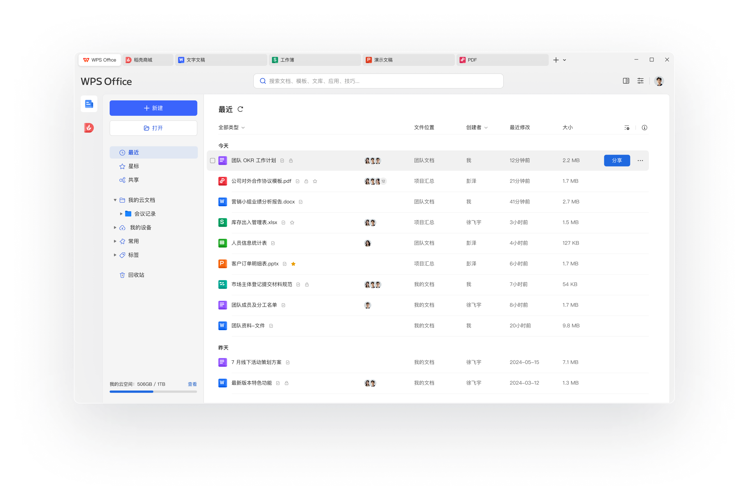 WPS Office AI智能写作表格分析PPT生成企业成功案例展示